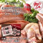 千歳にくやまハムギフトセット NYH-01 5種類 610g - 肉の山本