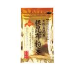天然真昆布根昆布粉末 50g - 南かや