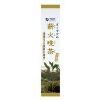 オーサワの薪火晩茶　冬摘み　120g - オーサワジャパン