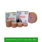 さらさプロテクションテープ 5cm×3.5m 6巻入 - ファロス