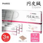 円皮鍼　0.18×0.9mm　100本入り×3個セット　管理医療機器　 - ファロス ※ネコポス対応商品 送料無料 [エンピシン]