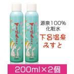 下呂温泉みすと (下呂温泉化粧水) 200g×2個セット - リプラス [源泉化粧水/温泉ミスト]