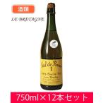 シードル・ヴァル・ド・ランス・クリュ・ブルトン・ブリュット 辛口 750ml 12本セット - ルブルターニュ 酒類