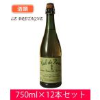 シードル・ヴァル・ド・ランス・オーガニック　750ml　12本セット　酒類 - ルブルターニュ 送料無料