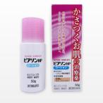 【第2類医薬品】 ピアソンHPローション 50g - 新新薬品工業 [非ステロイド/小児の乾燥性皮膚]
