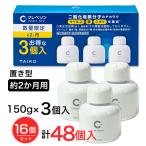 [数量限定] クレベリン 置き型 2か月用 150g×3個入×16個セット（合計48個入 1ケース） - 大幸薬品 [ウイルス/菌]