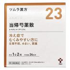 [ no. 2 вид фармацевтический препарат ]tsu пятно китайское лекарство 23 данный .. лекарство . стоимость экстракт ранулы 48.-tsu пятно [to поплавок пион солнечный / месяц . не последовательность ]
