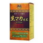 生マカ原末カプセル90カプセル-ウ...