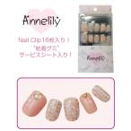 [在庫一掃セール] Annelily (アンリリー) ネイルチップ AN-025 - ウイングビート