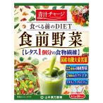 食前青汁4.1g×30包-山本漢方製薬