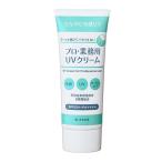 ヤーマン プロ業務用 UVクリーム 50g - ヤーマン