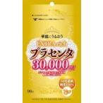 送料無料 追跡可能メール便配送 エキストラリッチプラセンタ３００００  ９０粒