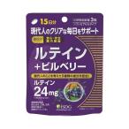 15袋まで送料198円 ルテイン+ビルベリー 45粒 医食同源ドットコム