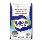 【機能性表示食品】便通改善ミデール 生きて腸まで届く 有胞子性乳酸菌 サプリ 30日分 食物繊維 オリゴ糖