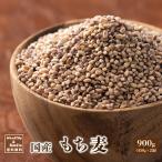 国産 もち麦 1kg(500g×2袋) （翌日発送） 無添加 無着色 雑穀 雑穀米 ダイエット 置き換え 食品 食物繊維 送料無料