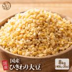 ショッピング雑穀米 雑穀 雑穀米 国産 ひきわり大豆 9kg(450g×20袋) 送料無料 大豆 無添加 無塩 砂糖不使用 油不使用 節分