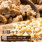 o днем. орехи комплект [......600g(300g×2 пакет )+ macadamia shuga-600g(300g×2 пакет )] очень популярный орехи комплект . покупка 
