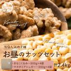 o днем. орехи комплект [......1.2kg(300g×4 пакет )+ macadamia shuga-1.2kg(300g×4 пакет )] очень популярный орехи комплект . покупка 