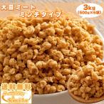  распродажа местного производства большой бобы mi-to( фарш ) 3kg(500g×6 пакет ) большая вместимость [ бесплатная доставка большой бобы soimi-to диета класть взамен еда Be gun ] здоровый & Smile 