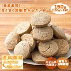  Saxa k окара печенье ( кунжут ) [150g×1 пакет ] * трещина нехватка есть сладости закуска большой бобы бесплатная доставка 