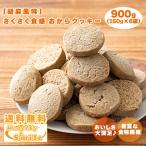  Saxa k окара печенье ( кунжут ) [900g(150g×6 пакет )] * трещина нехватка есть сладости закуска большой бобы бесплатная доставка 