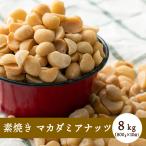  неглазурованный фарфор . macadamia орехи 7kg(700g×10 пакет ) без добавок несоленый орехи [ бесплатная доставка еда соль не использование диета сохранение еда закуска закуска ] здоровый & Smile . покупка 