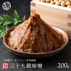 ショッピング味噌 味噌 無添加 三十九穀味噌 200g お試し チューブタイプ [ 送料無料 雑穀 味噌汁 生味噌 米味噌 みそ ]