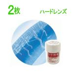 保証有 シード S-1 両眼分 2枚 ハードコンタクトレンズ 高酸素透過性レンズ ポスト便 送料無料 代引不可 seed