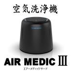  Inter links воздух мойка контейнер AIR MEDIC III(e Ame Dick Sard ) бесплатная доставка 