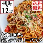 ショッピング米粉 米粉 グルテンフリー パスタ 400gx12袋 (48食入) 米粉麺  お米のパスタ スパゲッティ 米麺 ライスパスタ 小麦粉不使用 小麦アレルギー 送料無料 まとめ買い