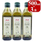 エキストラバージン オリーブオイル 1.5L (500mlx3本) コールドプレス 無添加 低温圧搾 一番搾り ペットボトル エクストラバージン 送料無料
