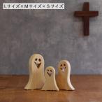 おばけ オブジェ Ｌサイズ×Ｍサイズ×Ｓサイズセット｜ハロウィン おしゃれ 飾り 置物 ゴースト オバケ お化け インテリア 北欧