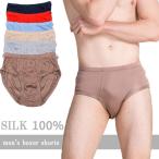 在庫限り セール シルク 絹 下着  ショーツ 男性下着 ブリーフ インナー メンズ パンツ シリーズ silk 前開き 大きいサイズ ゆったり