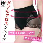 ダブルクロスシェイプ ハイウエスト 補正ショーツ 痩せパン ガードルショーツ お腹 下腹 補正下着 ヒップ お尻