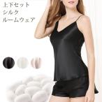 半額以上 在庫限り セール シルク ルーム ウェア パジャマ 絹 キャミソール ショートパンツ シャツ 上下セット silk 大きいサイズ インナー