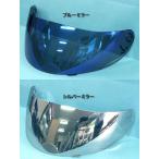 OGK FF-R3用 純正ミラーシールド C-1K