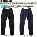 GOLDWIN(ゴールドウィン) ハイブリッドライディングインナーパンツ GSM24901 (春夏 涼感 バイク用インナーウエア)