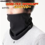 GOLDWIN(ゴールドウィン) GORE-TEX INFINIUM(ゴアテックスインフィニアム) ネックゲイター GSM29955 (秋冬 防寒 バイク用)