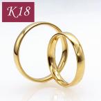 【2本セット】ペアリング マリッジリング 結婚指輪 ゴールド イエローゴールド 平甲丸 日本製 K18 18金 ha1-4089k18-pea