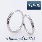 【２本セット】ペアリング マリッジリング 結婚指輪 ダイヤモンド プラチナ 日本製 ht9-963-ht9-964pt-pea
