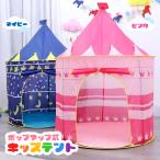 ポップアップ式 キッズテント 収納バッグ付き 選べる2色 子供 秘密基地 ハウス テントハウス 室内テント お部屋 キャンプ ネイビー ピンク カラフル
