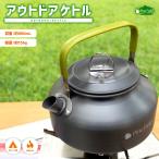 アウトドア ケトル Pine Field 直火OK 軽量 携帯用 ポータブル やかん ポット グランピング レジャー アウトドア BBQ 登山 キャンプ アルミ