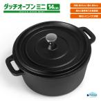 ダッチオーブン ミニ Pine Field 14cm 直火 フライパン ココット 深型スキレット 本格調理 料理 調理 鋳物 キャンプ BBQ ファミキャン 調理 レストラン