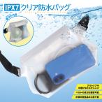 IPX7 クリア 防水バッグ HAC5477 2L 長さ調節可能 マチ付き 肩掛け カバン アウトドア キャンプ BBQ 釣り クリアバッグ 海 プール 水遊び 透明 IPX7防水規格対応