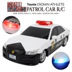 ..! полиция 24 час Toyota Crown Athlete патрульная машина R/C TOYOTA CROWN ATHLETE RC игрушка подарок подарок день рождения праздник подарок радиоконтроллер 