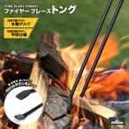  fire -p гонки щипцы Montagna HAC4540 40cm дрова для уголь для flat . specification из дерева руль дрова щипцы отдых уличный кемпинг BBQ yakiniku простой черный 