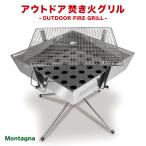  уличный .. огонь решётка Montagna HAC2892 барбекю решётка мангал BBQ Solo can уличный кемпинг monta-na