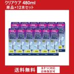  улучшение обновленный прозрачный уход 480ml 12 шт. комплект одиночный товар ×1 2 шт aosepto мягкие контактные линзы жидкость для мытья aru темно синий 