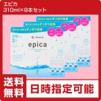 ショッピングコンタクト 洗浄液 メニコン　エピカ　310ml×9本セット　（ソフトコンタクト　すすぎ液　洗浄液　保存液）