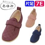 【片足】介護シューズ 室内 屋内 室
